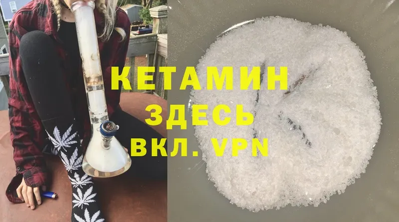 КЕТАМИН VHQ  Камызяк 